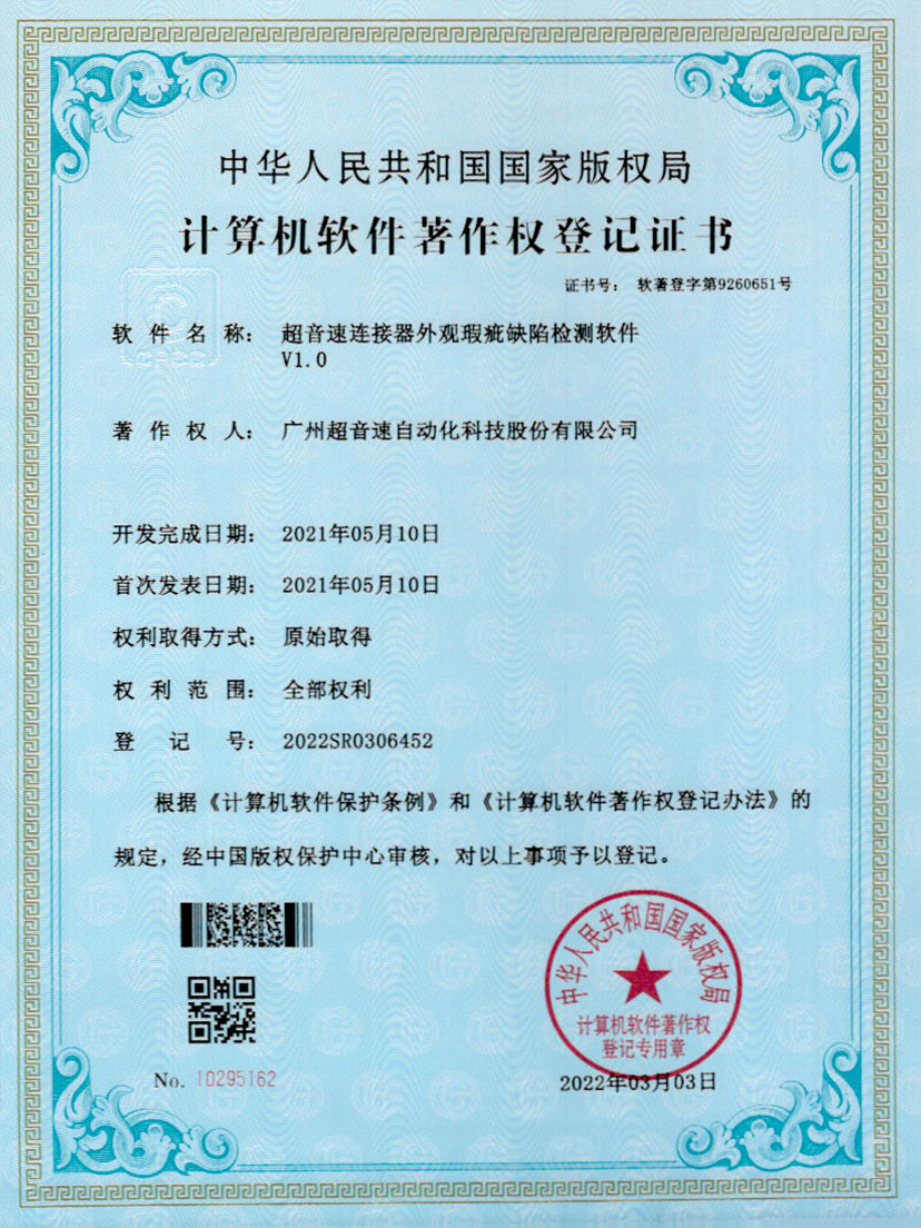 27-v7777威尼斯连接器外观瑕疵缺陷检测软件V1.0