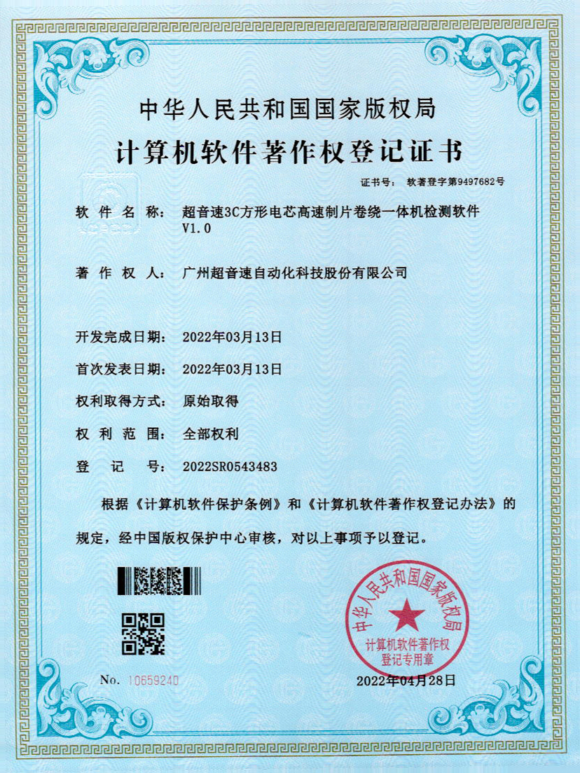 45-v7777威尼斯3C方形电芯高速制片卷绕一体机检测软件V1.0