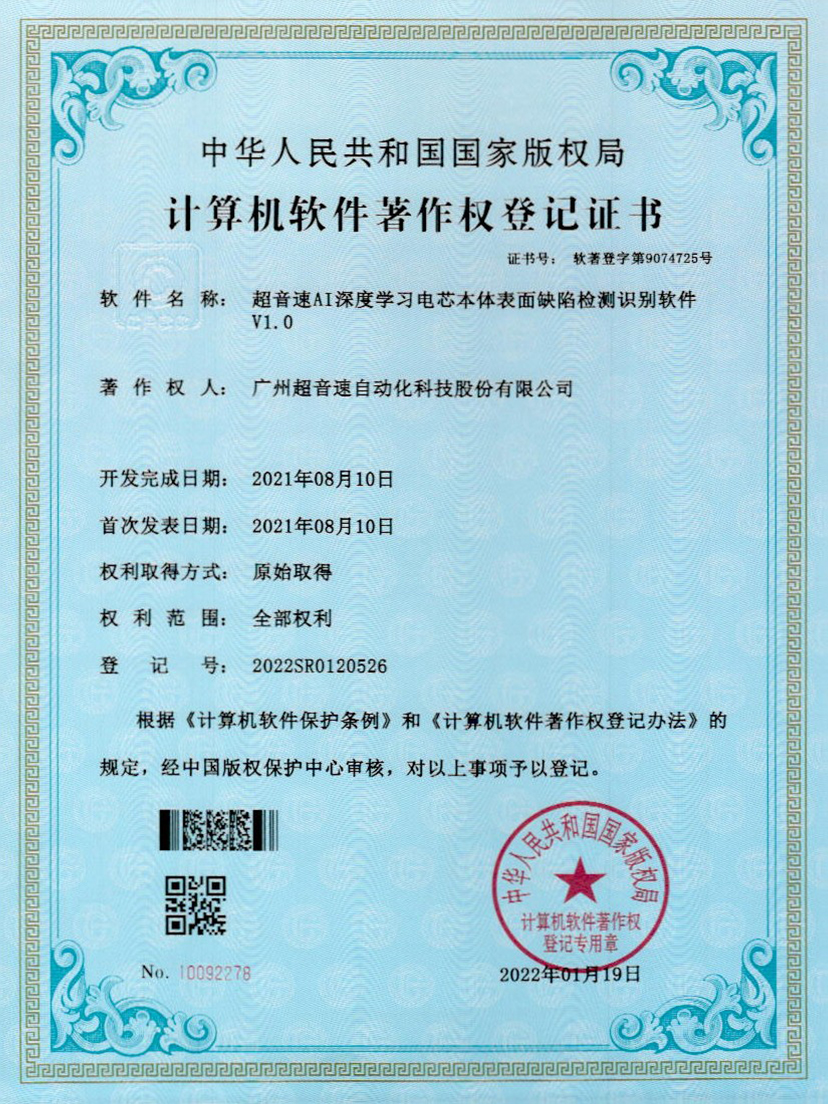 03-v7777威尼斯AI深度学习电芯本体表面缺陷检测识别软件V1.0