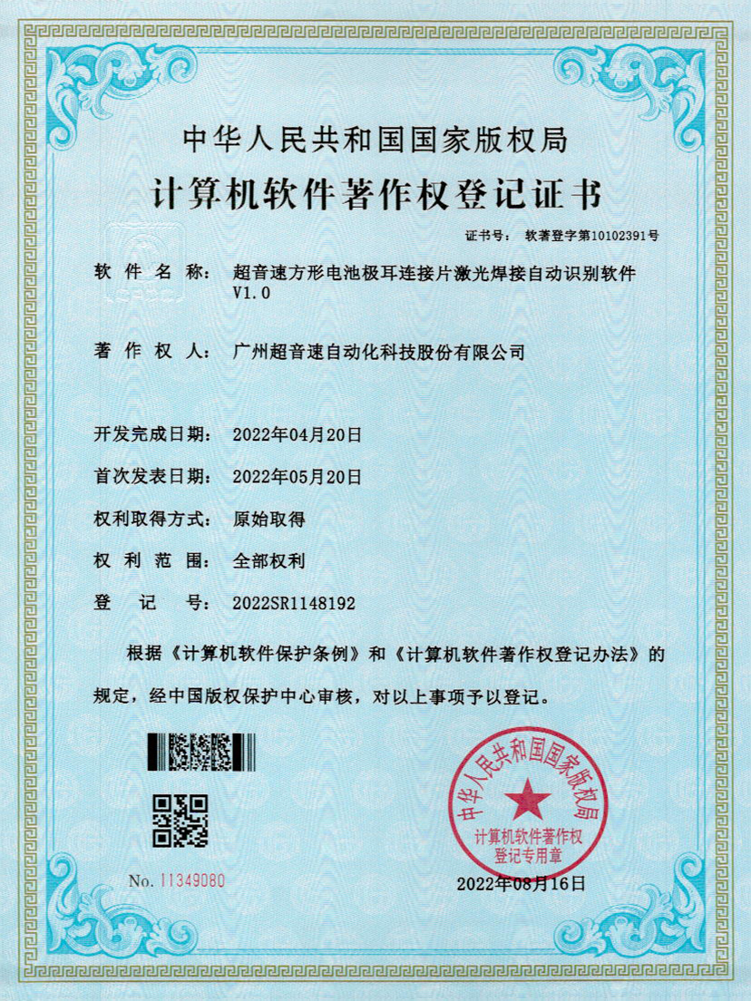 52-v7777威尼斯方形电池极耳连接片激光焊接自动识别软件V1.0