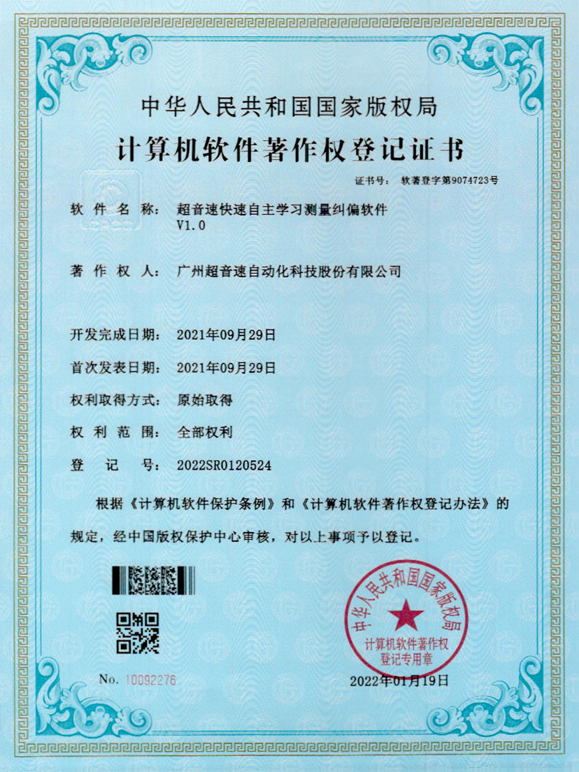 09-v7777威尼斯快速自主学习测量纠偏软件V1.0