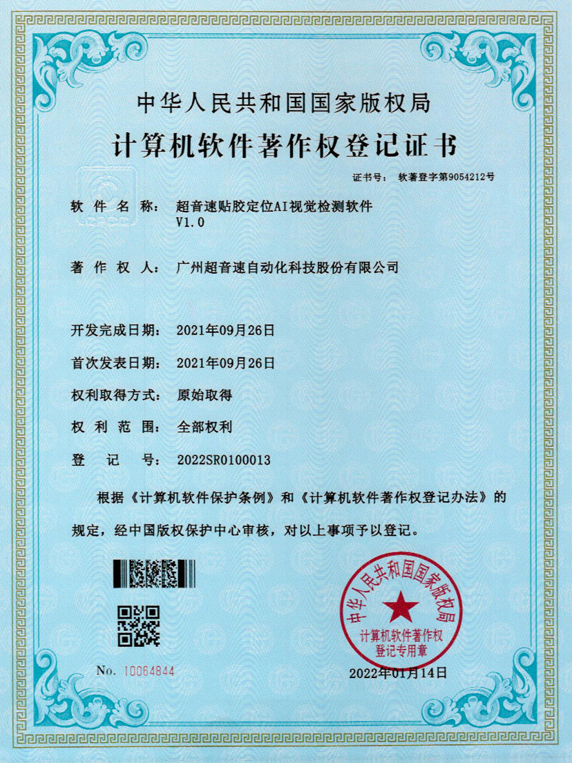 22-v7777威尼斯贴胶定位AI视觉检测软件V1