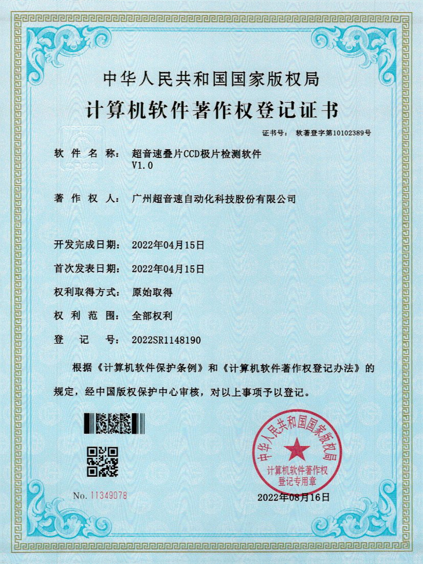 50-v7777威尼斯叠片CCD极片检测软件V1.0