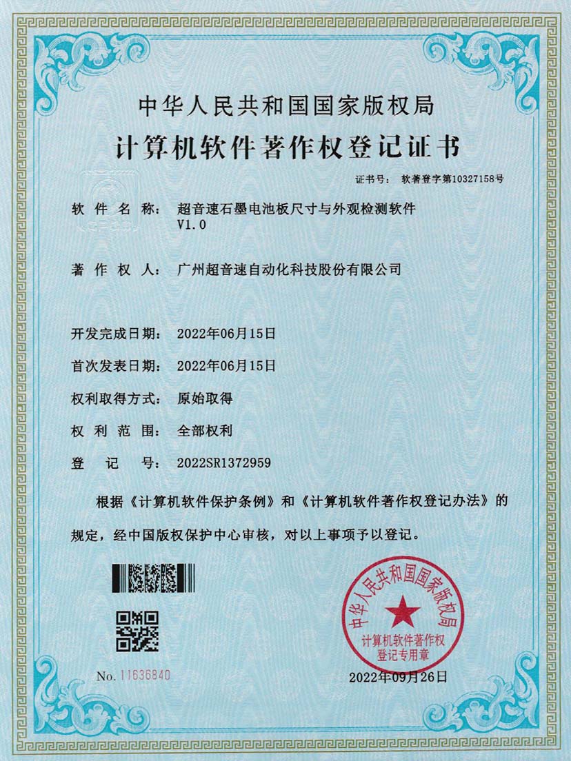 5-v7777威尼斯石墨电池板尺寸和外观检测软件V1.0