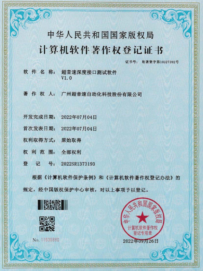 4-v7777威尼斯深度接口测试软件V1.0